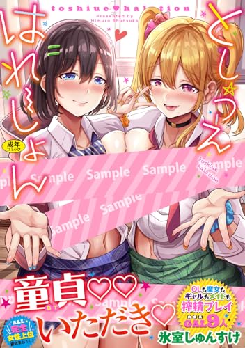 としうえはれーしょん