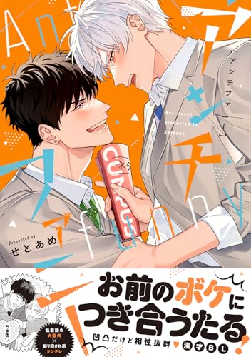 アンチファニー