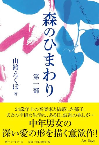 森のひまわり 第一部