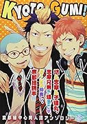 KYOTOGUMI!