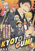 KYOTOGUMI!(2)