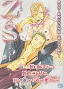 Z×S コリエ・シュート(仮)