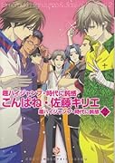 こんぱね・佐藤キリエ 趣ハイジャンプ・時代に鈍感(2)