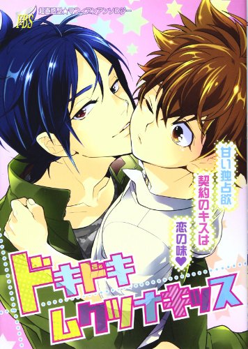 ドキドキヒバツナキッス