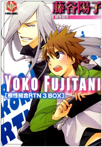 藤谷陽子 根性組合(仮)