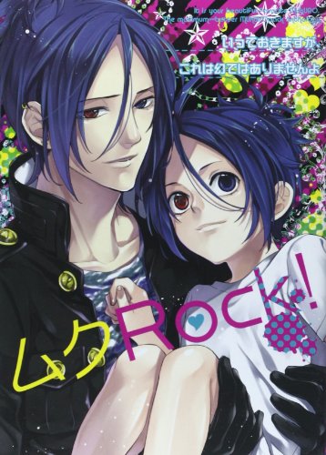 ムクROCK! (仮)