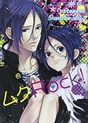 ムクROCK! (仮)