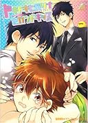 ドキドキヒバツナセカンドキッス