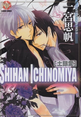 一宮思帆 LOVEPOTIONNO.9編 (仮)