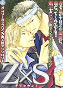 Z × S ギアセカンド