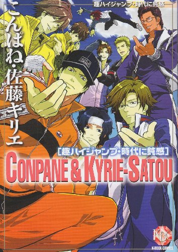 佐藤キリエ こんぱね(仮)