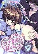 ツナ君のないしょ(仮)