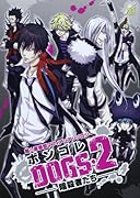 ボンゴレDOGS・2 〜暗◯者たち〜(仮)