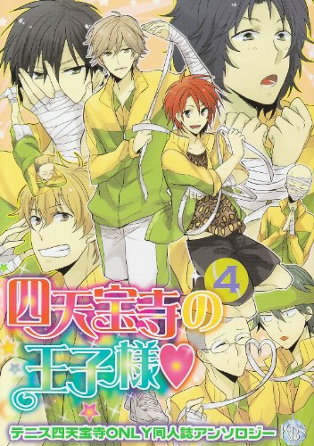四天宝寺の王子様(4)