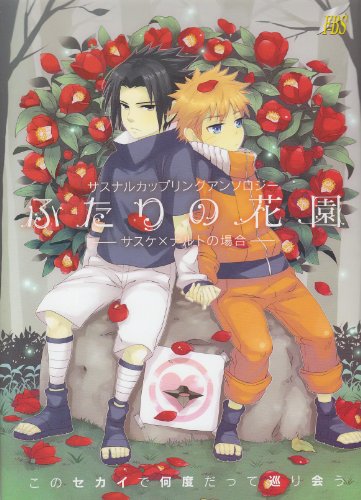 サスナルだってばよ! (仮)