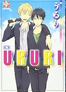 うるり(仮)