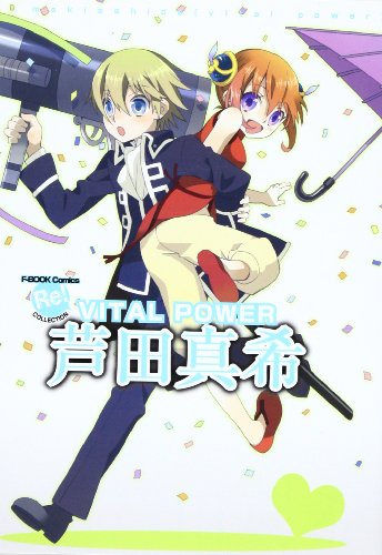 芦田真希 VITAL POWER