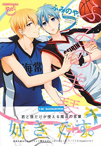 ふみの美琴 個人作品集(仮)