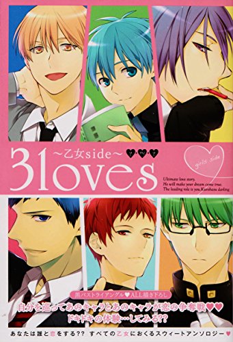 3loves 乙女side