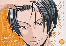 Basket Darling―高尾―(仮)