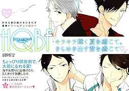 HQボーイフレンド―夏休み―