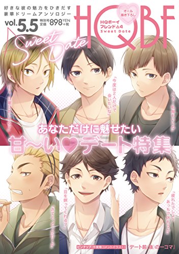 HQボーイフレンドトライアングル(4) 好きな彼の魅力をひきだす豪華ドリームアンソロジー