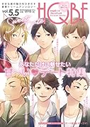 HQボーイフレンドトライアングル(4) 好きな彼の魅力をひきだす豪華ドリームアンソロジー