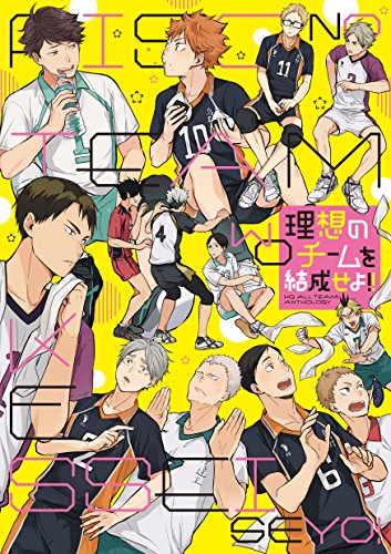 理想のチームを結成せよ!