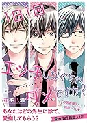 1日1回エッチしなくちゃダメですか?