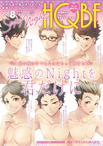 HQボーイフレンド SexyNight(仮)