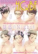 HQボーイフレンド SexyNight(仮)