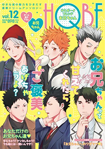 HQボーイフレンドお兄ちゃん