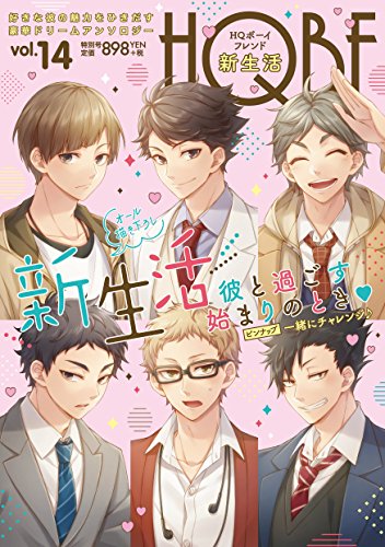 HQボーイフレンド新生活 好きな彼の魅力をひきだす豪華ドリームアンソロジー