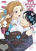 愛がなくっちゃ、こまります!1