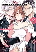 LOVE &amp;amp;amp;amp; BUSINESS -24時間お傍にいますー 2