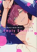 エンプティー スイーティー