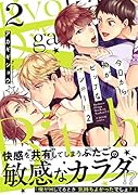 今日から俺がビッチなヤンキー!?(2)