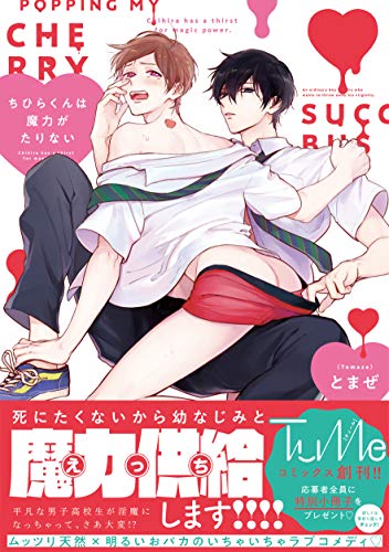 ちひらくんは魔力がたりない