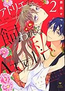 アトリエで飼われる私(2)