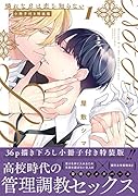 憐れなβは恋を知らない(1) 小冊子付き特装版