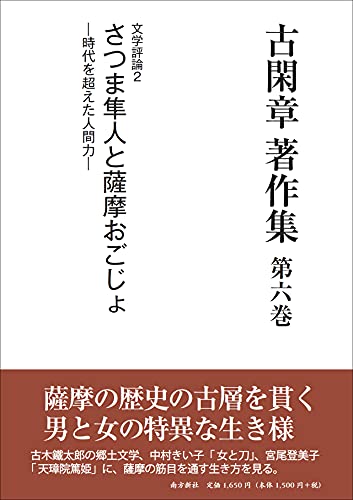 古閑章著作集(第6巻)