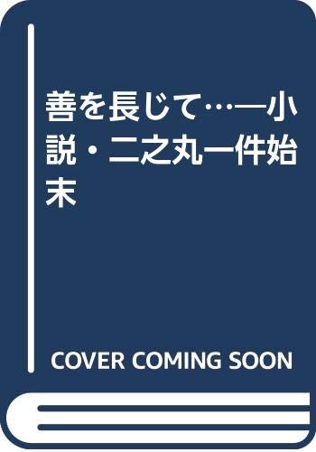 一気にわかる！池上彰の世界情勢２０１８ 国際紛争、一触即発編