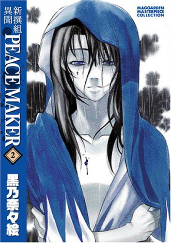 新撰組異聞PEACE MAKER 2