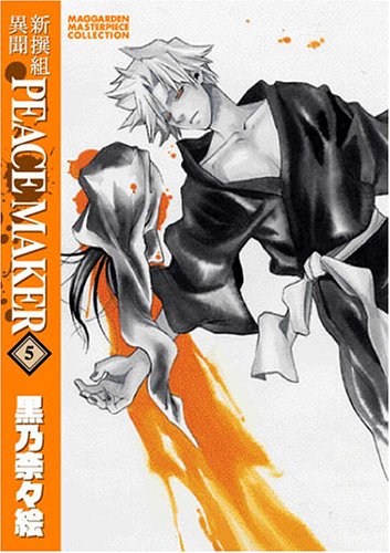 新撰組異聞PEACE MAKER 5