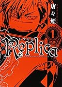 Replica-レプリカ-(1)