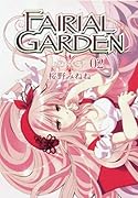 フェアリアルガーデン(02)