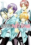 宝皇学園MiSORA組(1)