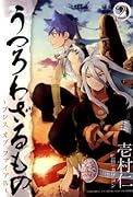 うつろわざるもの〜ブレスオブファイアIV〜(2)