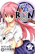 パカ☆RUN(2)