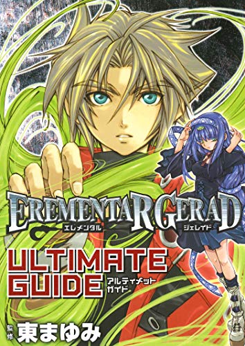 EREMENTAR GERADアルティメットガイド